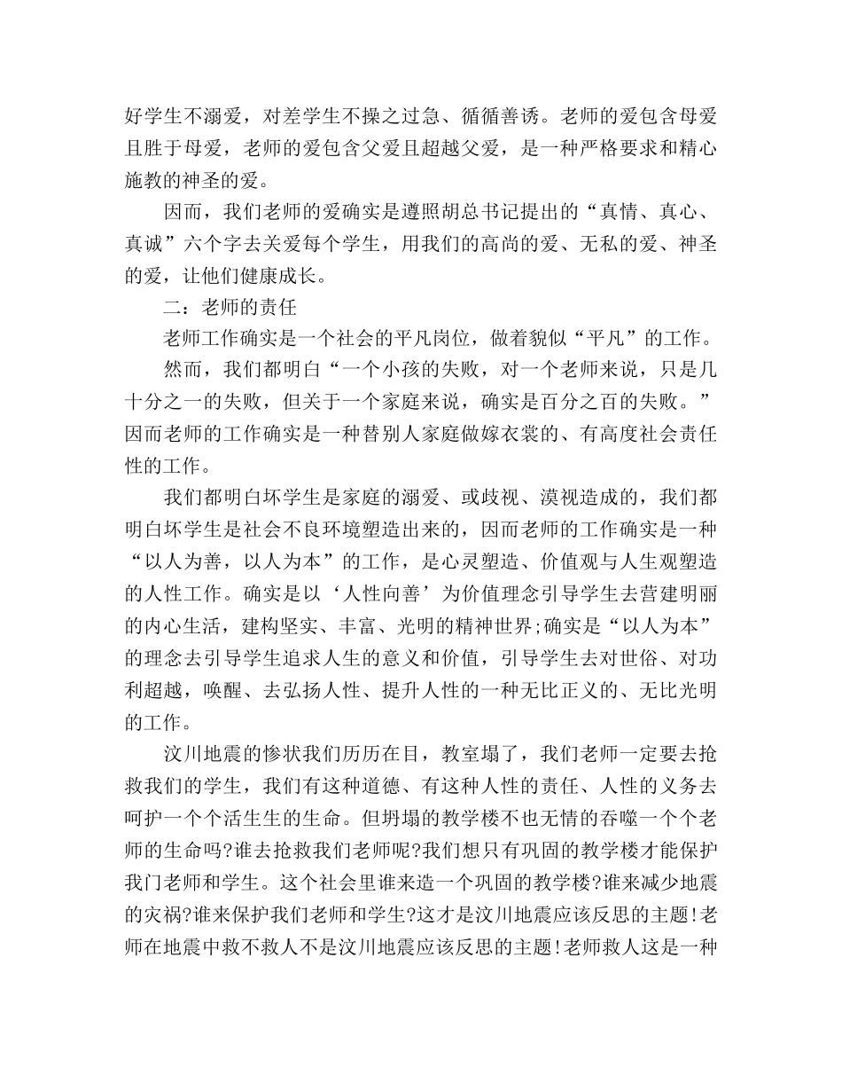 2024教师范文：教师的爱与责任参考发言稿 _第2页
