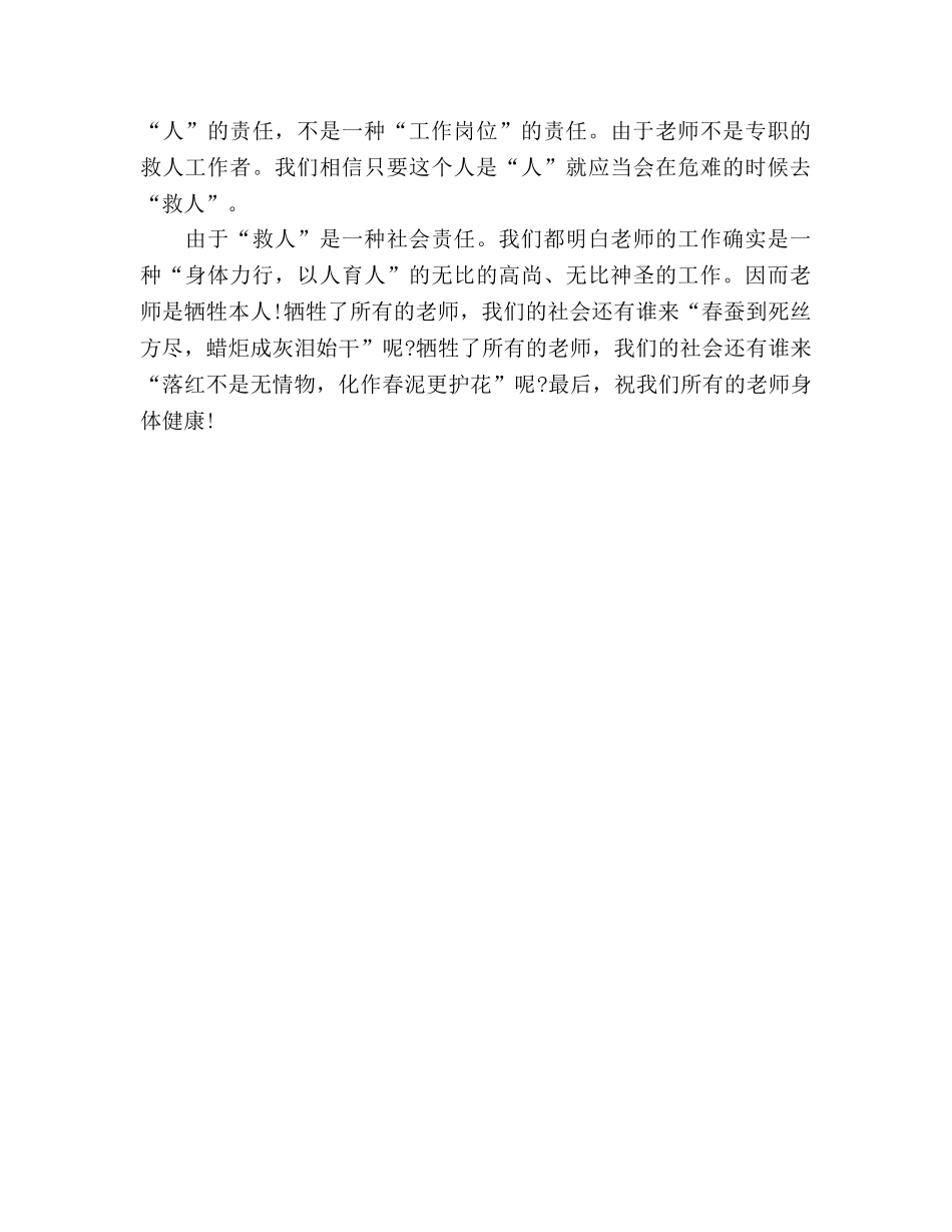 2024教师范文：教师的爱与责任参考发言稿 _第3页