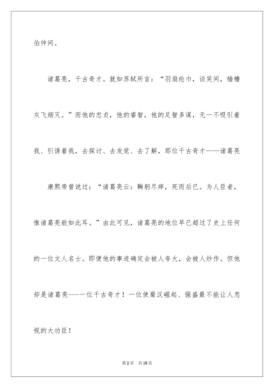 2024历史人物作文_7_第2页