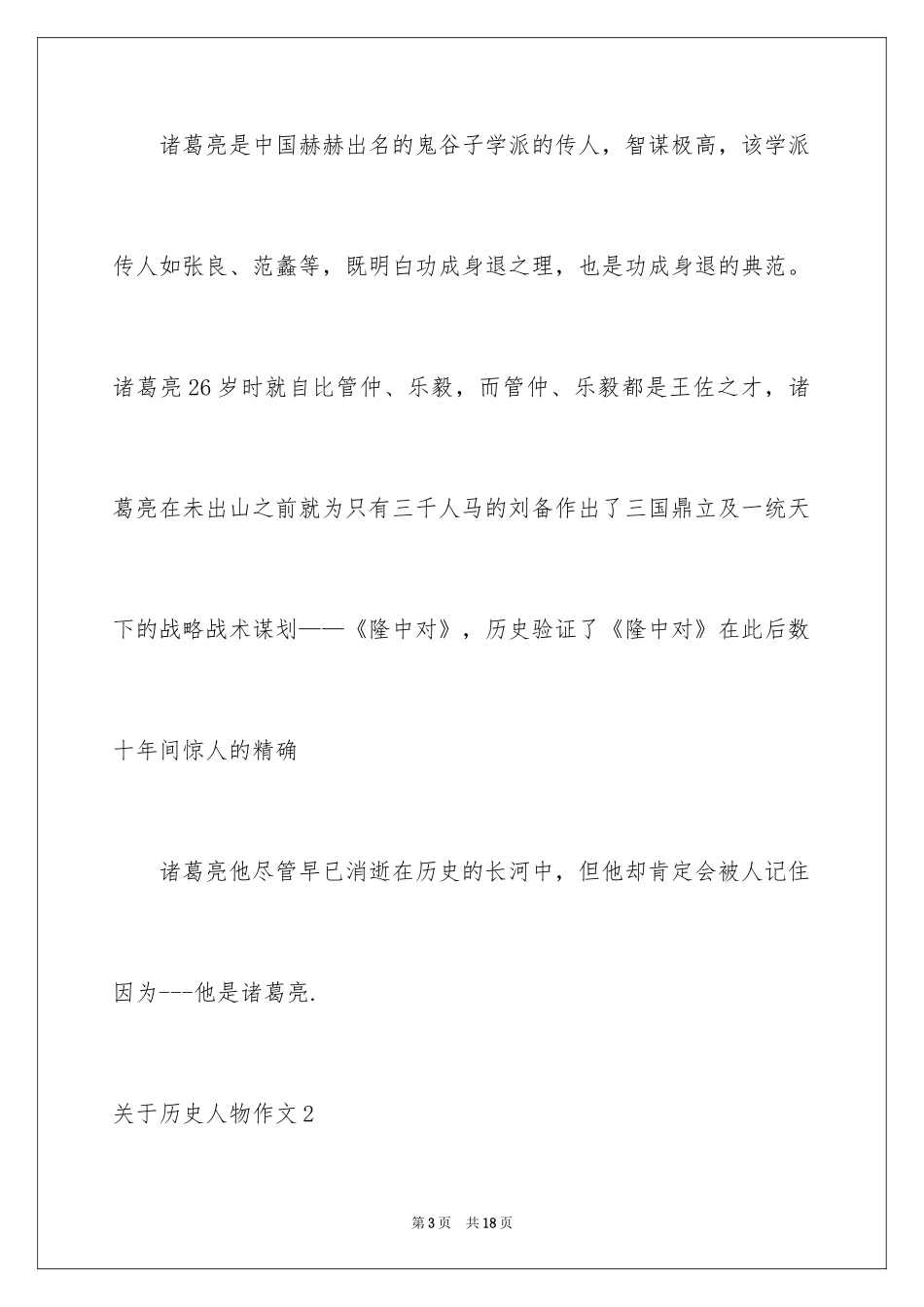 2024历史人物作文_7_第3页