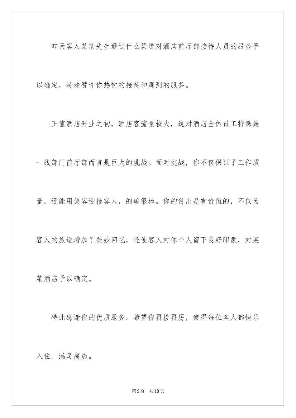 2024各种表扬信_第2页