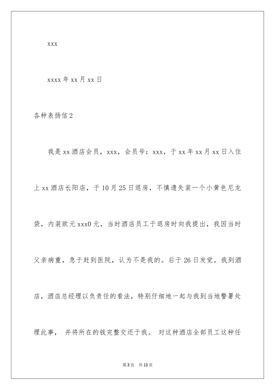 2024各种表扬信_第3页