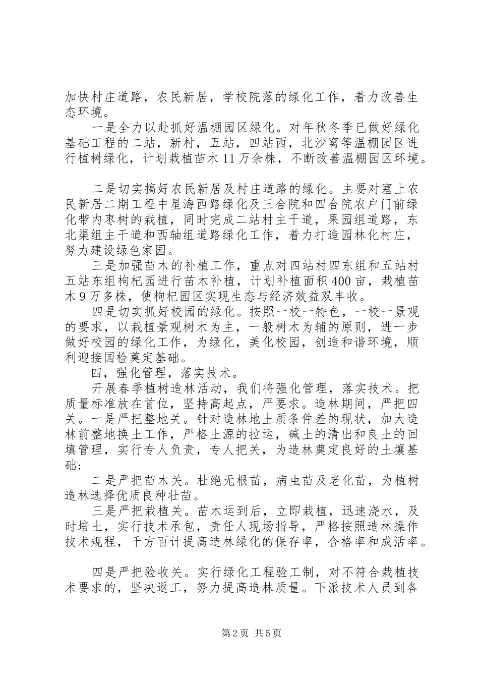 植树节动员大会的讲话稿_第2页