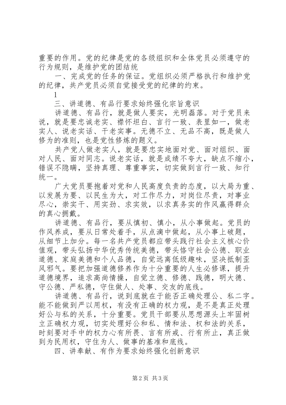 讲奉献有作为会议的的讲话稿讲奉献有作为当好发展主力军_第2页