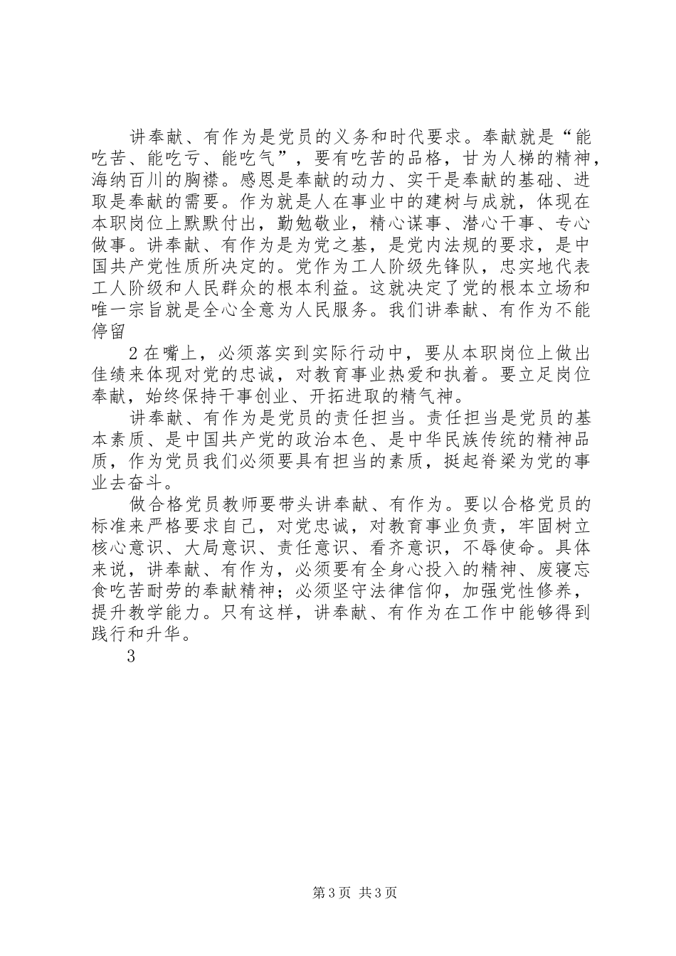 讲奉献有作为会议的的讲话稿讲奉献有作为当好发展主力军_第3页