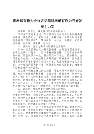 讲奉献有作为会议的的讲话稿讲奉献有作为当好发展主力军