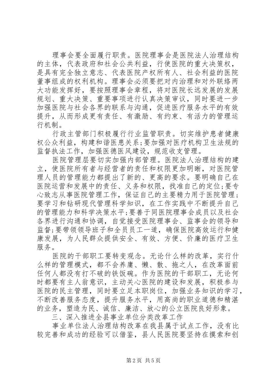 最新理事会领导讲话发言稿_第2页