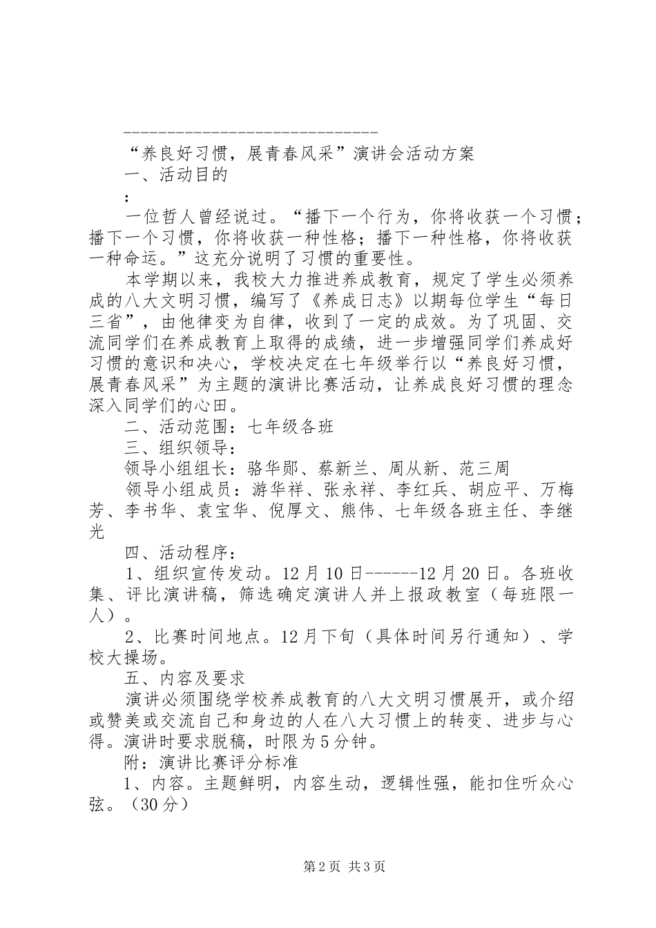 课余演讲稿会活动方案_第2页