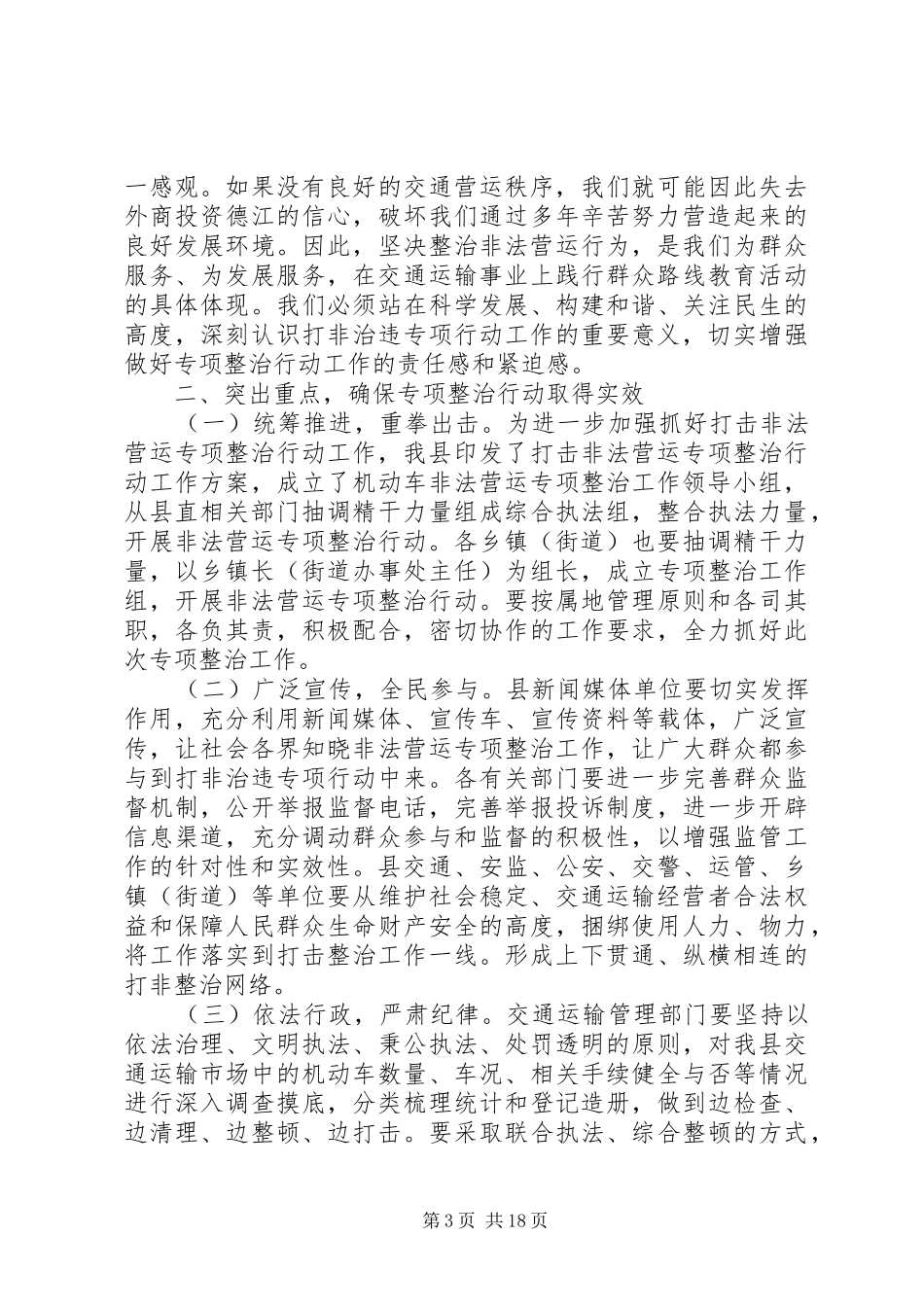 安全生产工作会议领导讲话发言稿推荐_第3页