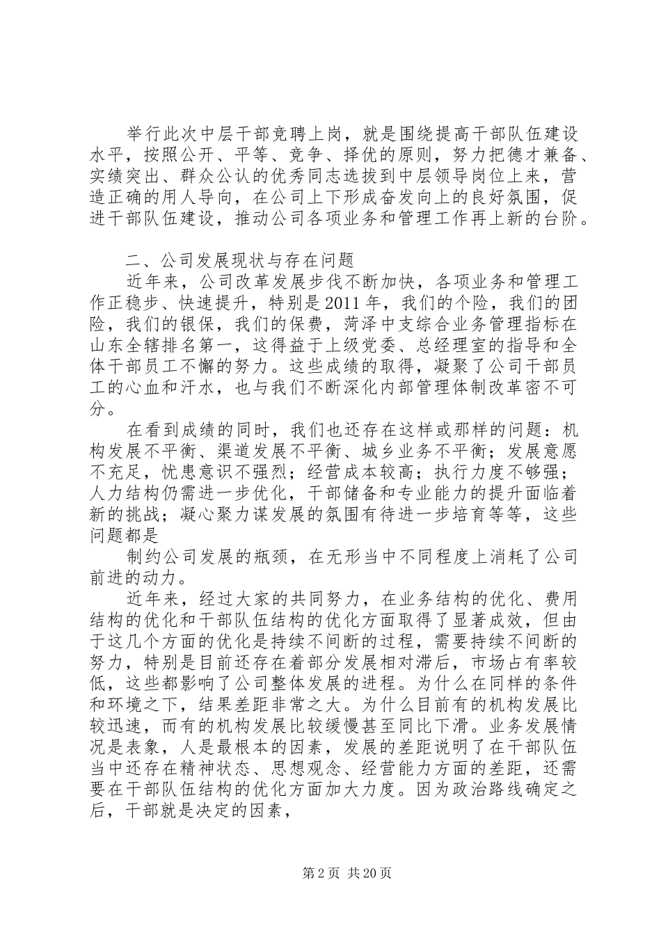 篇一：竞聘动员大会讲话发言稿_第2页