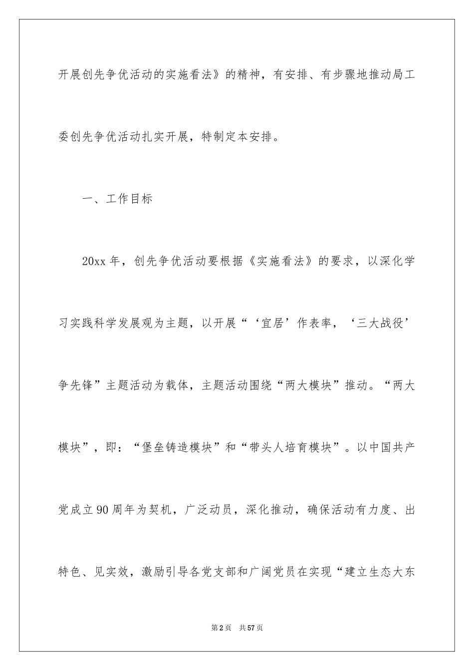 2024创先争优活动计划_31_第2页
