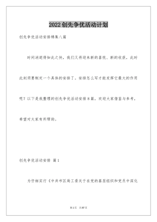 2024创先争优活动计划_31