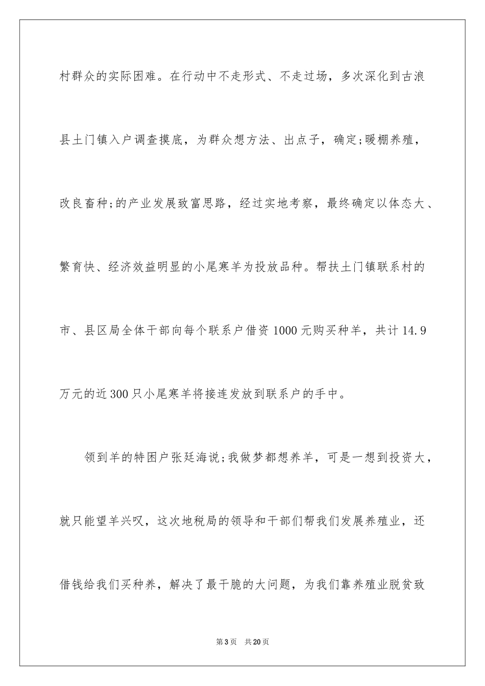 2024双联户民情日记简短_第3页