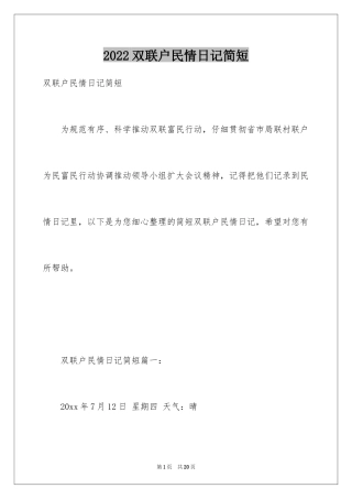 2024双联户民情日记简短