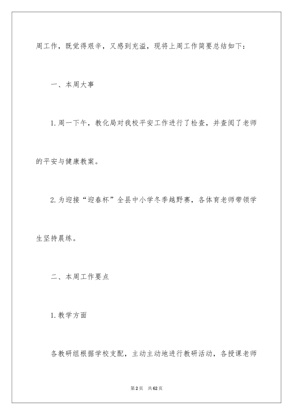 2024值周工作总结_11_第2页