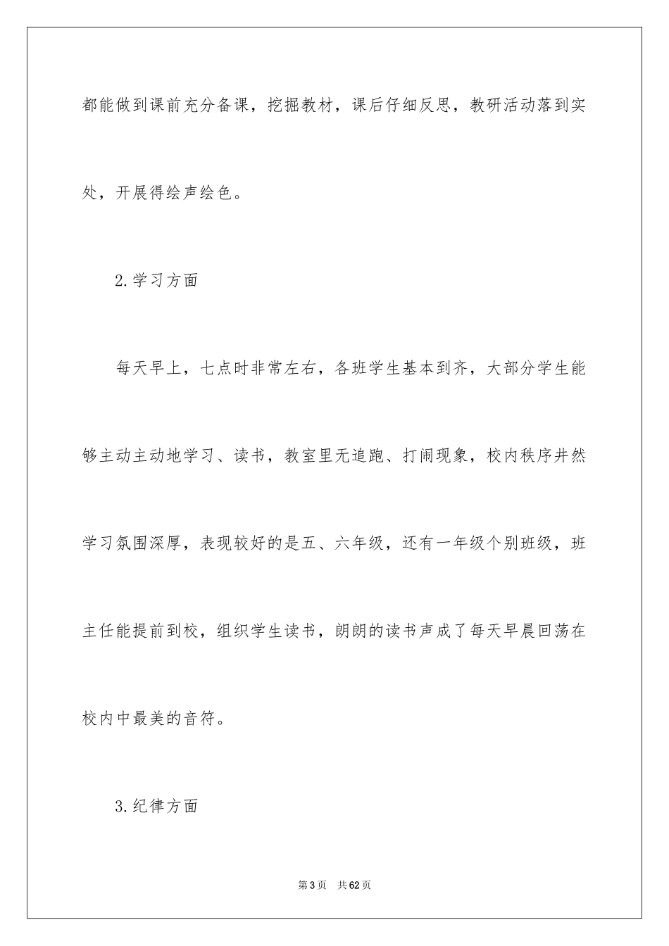 2024值周工作总结_11_第3页