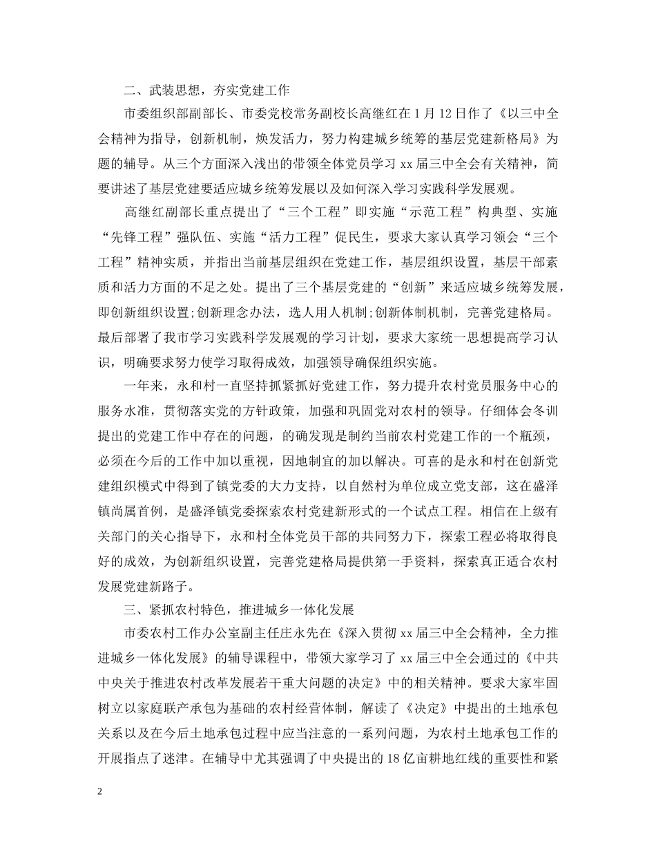 20XX年党员冬训心得体会范文5篇【优秀】 _第2页