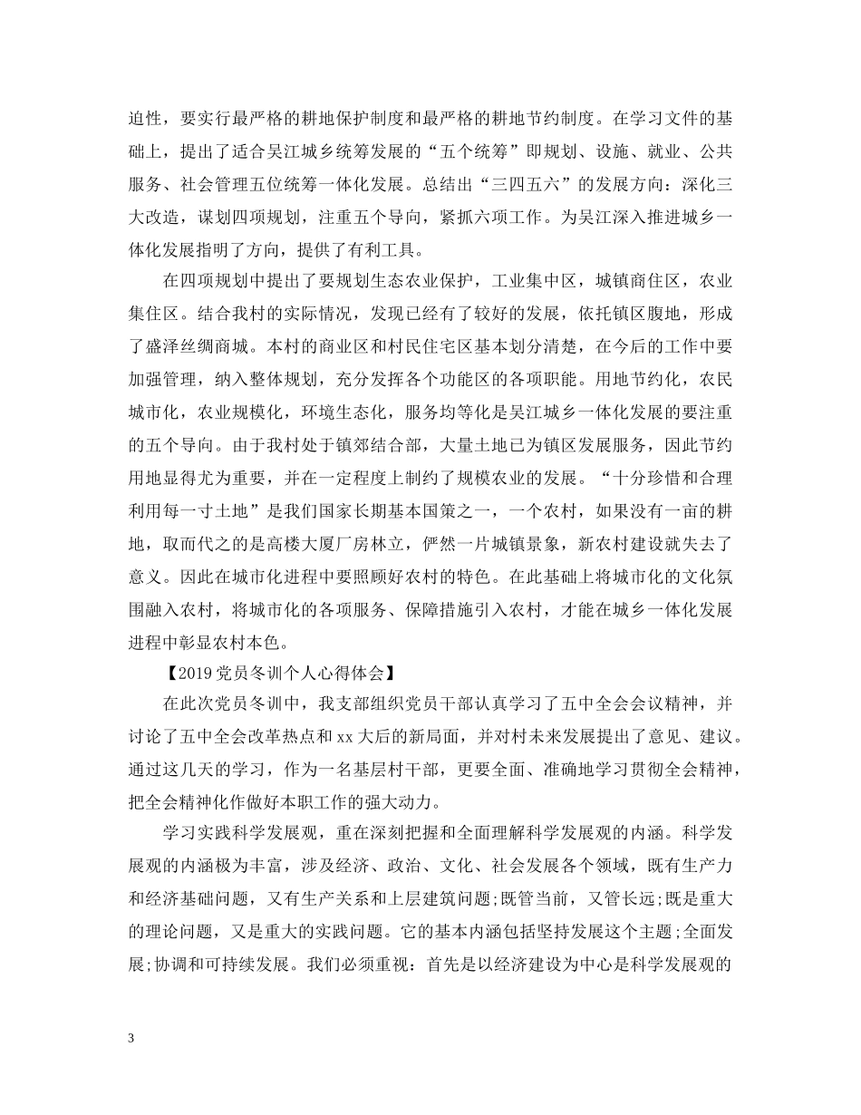 20XX年党员冬训心得体会范文5篇【优秀】 _第3页