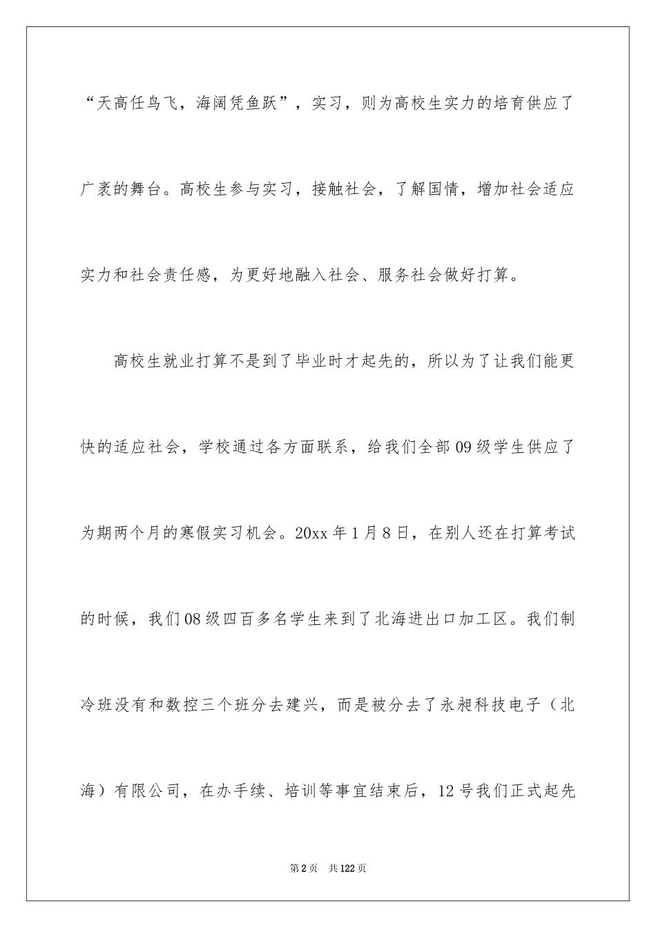 2024大学工厂实习报告_2_第2页