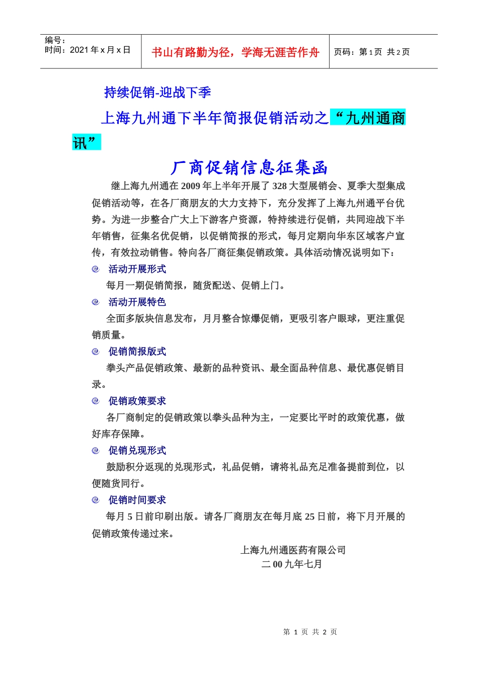 持续促销-迎战下季_第1页