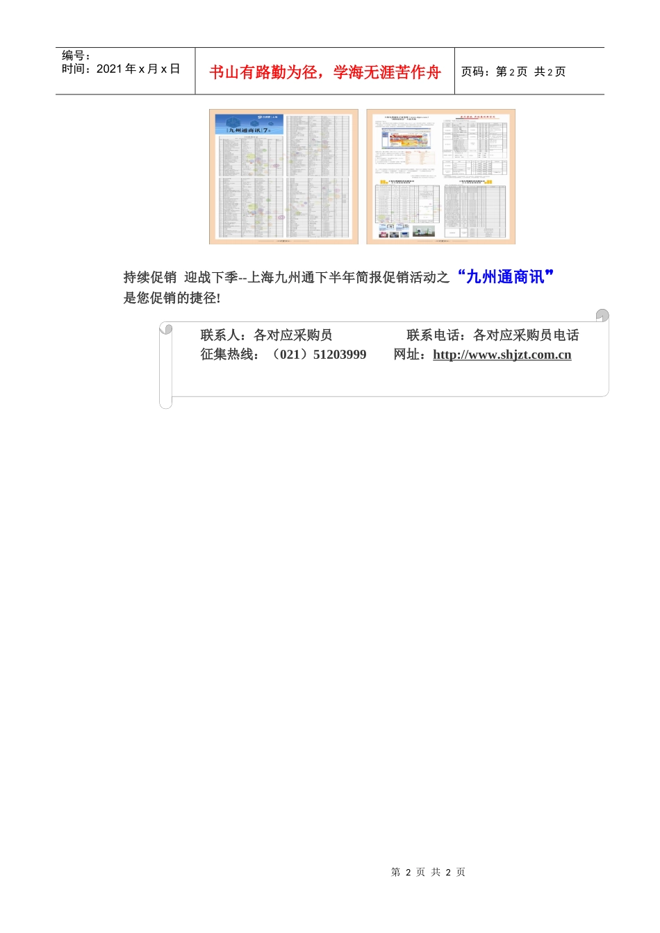 持续促销-迎战下季_第2页