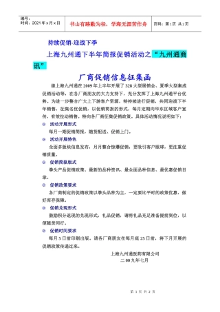 持续促销-迎战下季
