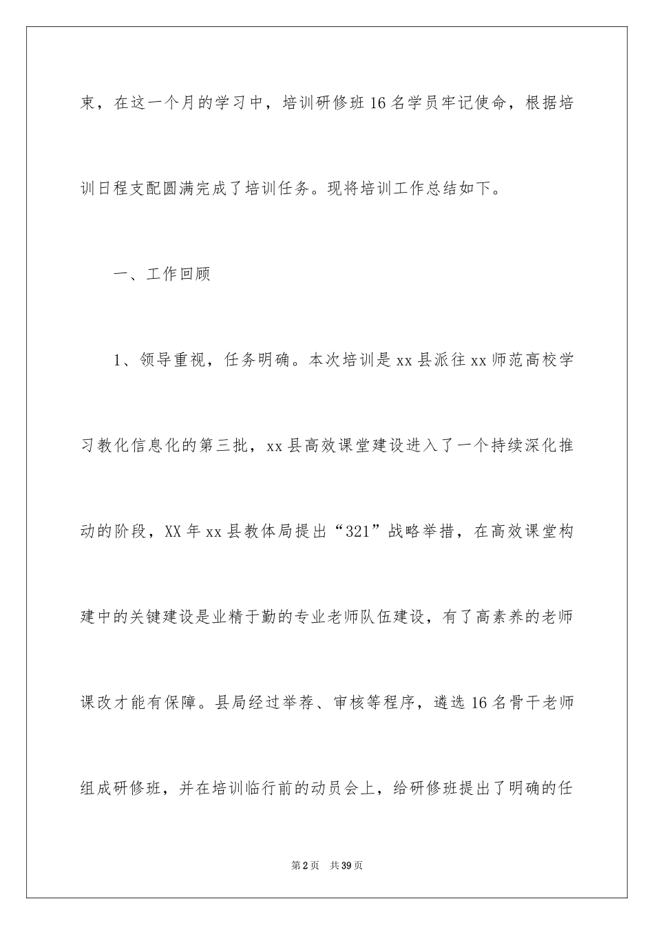 2024信息化培训学习总结_第2页