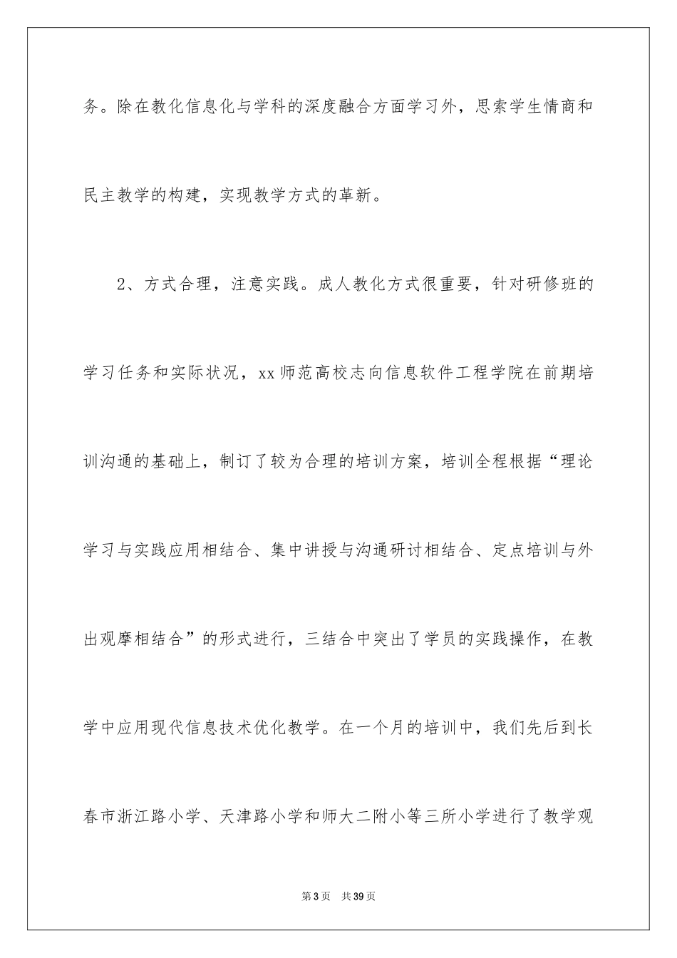 2024信息化培训学习总结_第3页