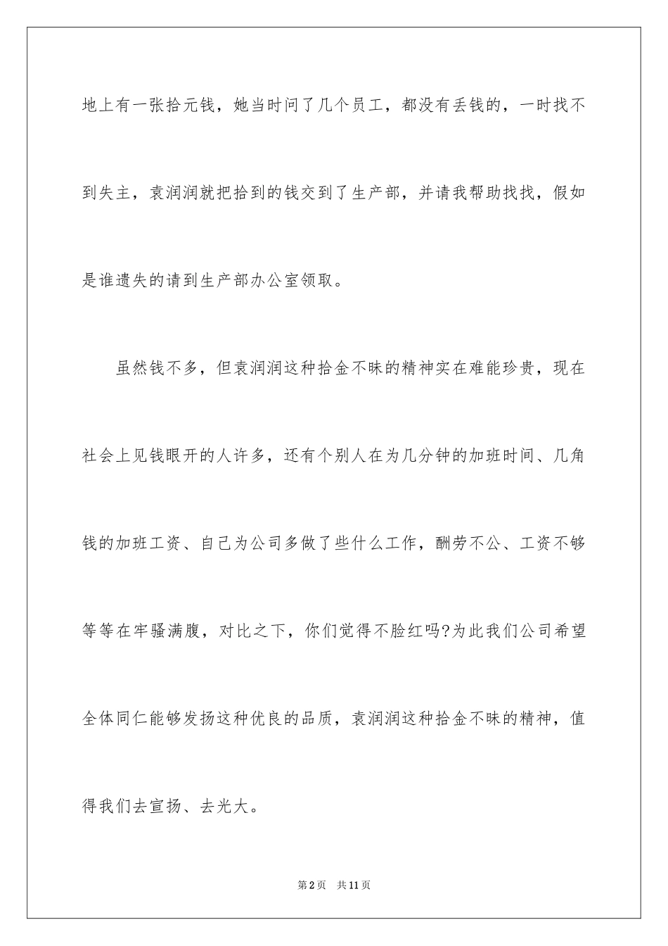 2024保洁员表扬信_6_第2页