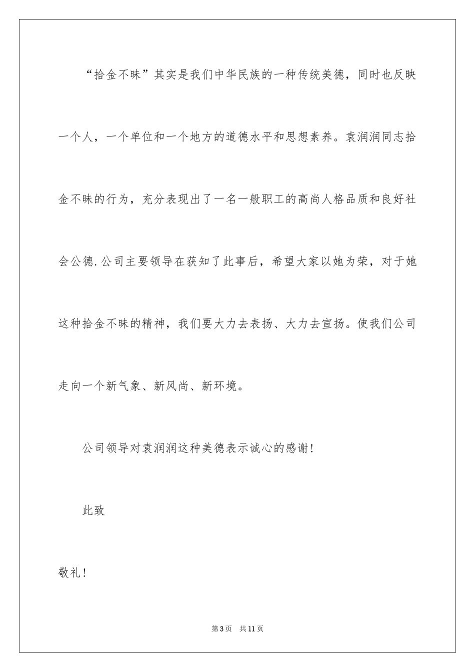 2024保洁员表扬信_6_第3页
