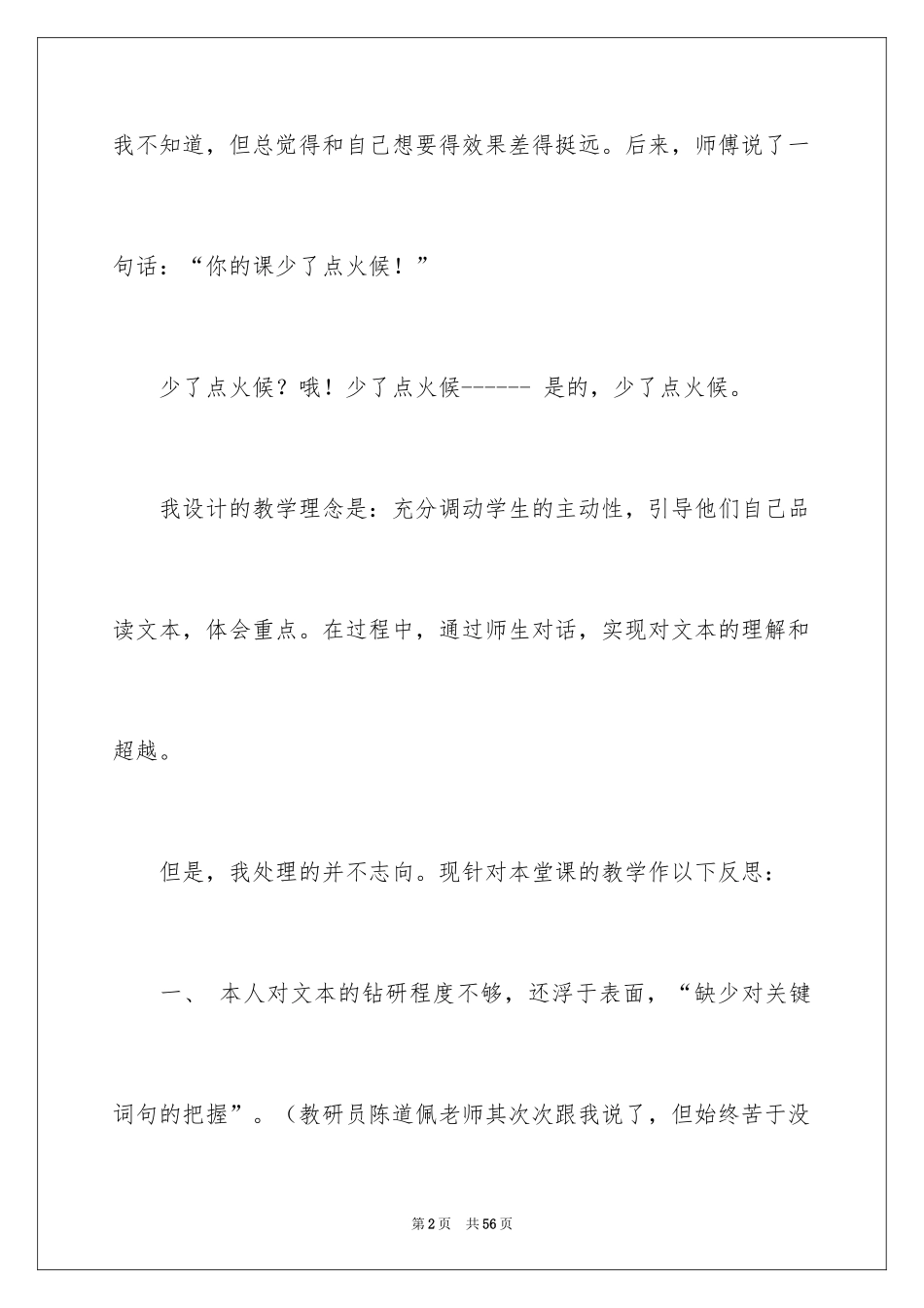 2024埃及的金字塔教学反思_1_第2页