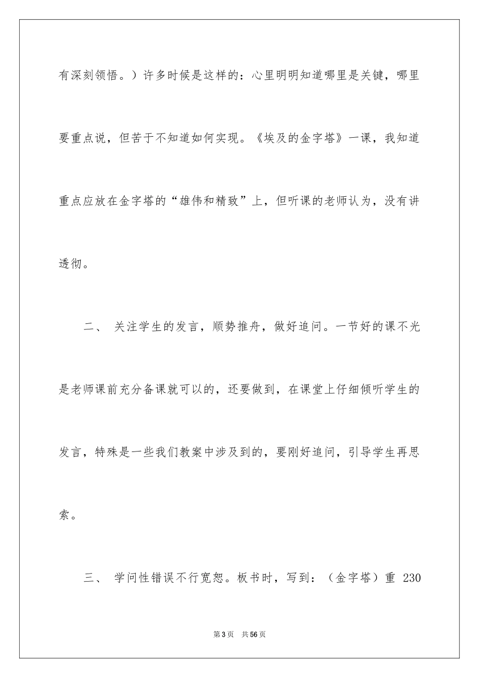 2024埃及的金字塔教学反思_1_第3页