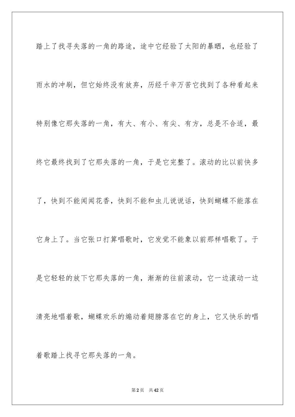 2024《失落的一角》读书笔记_2_第2页
