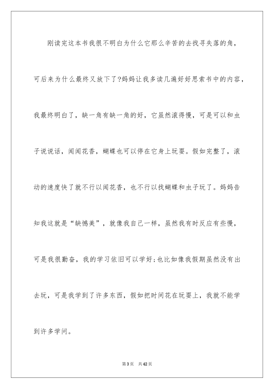2024《失落的一角》读书笔记_2_第3页