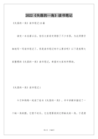 2024《失落的一角》读书笔记_2