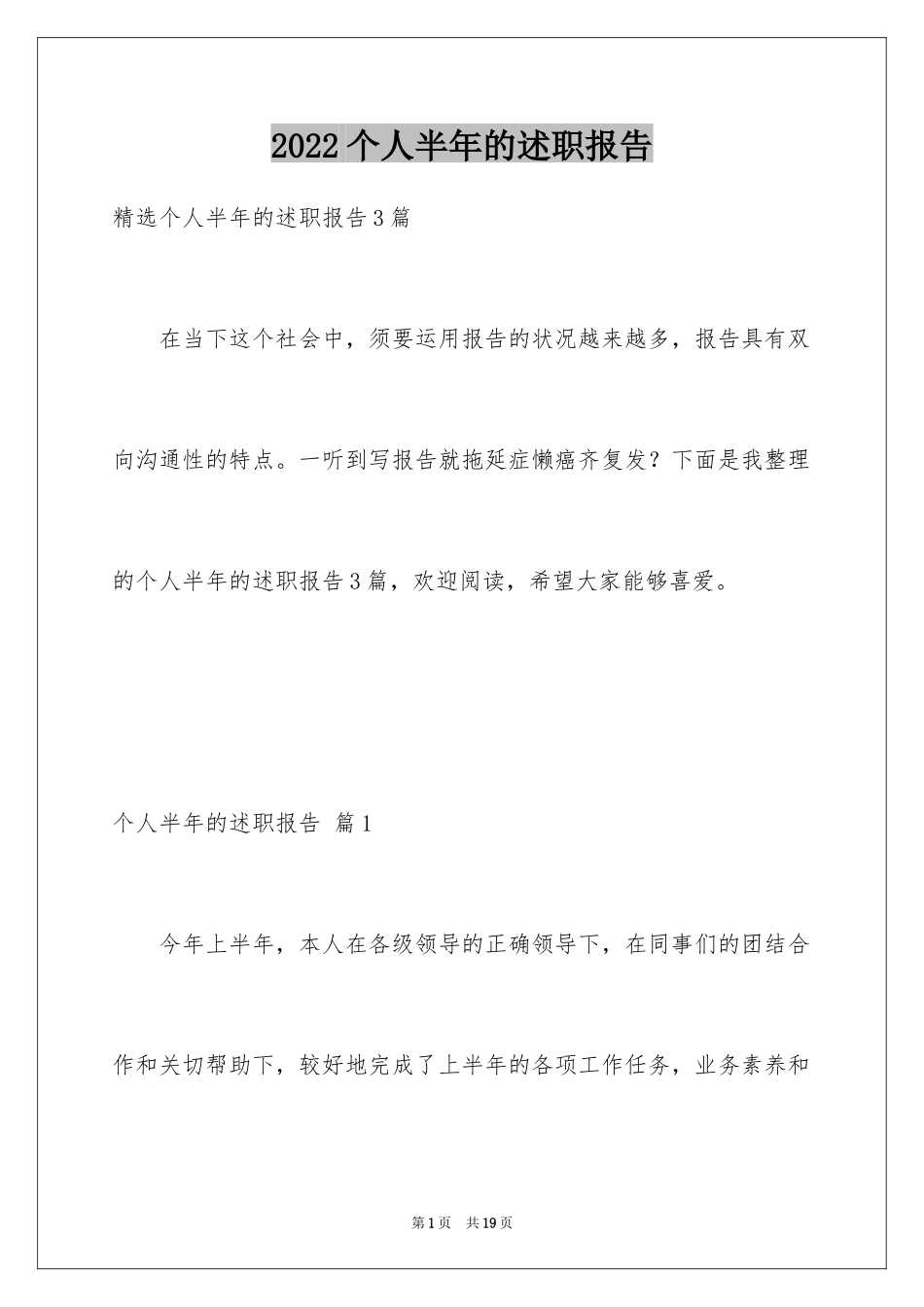 2024个人半年的述职报告_第1页