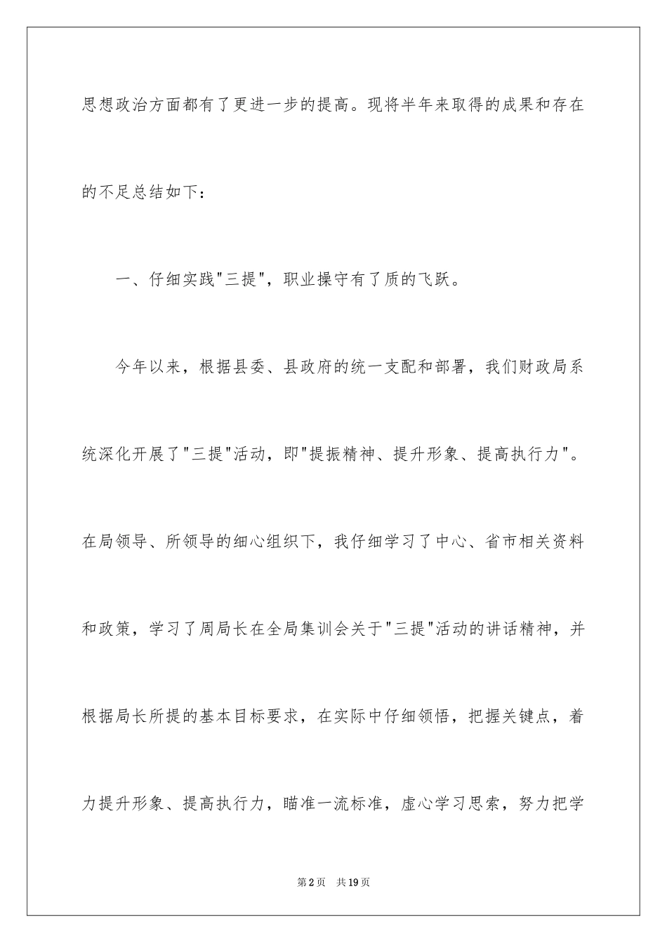 2024个人半年的述职报告_第2页