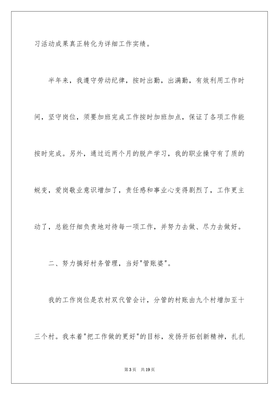 2024个人半年的述职报告_第3页