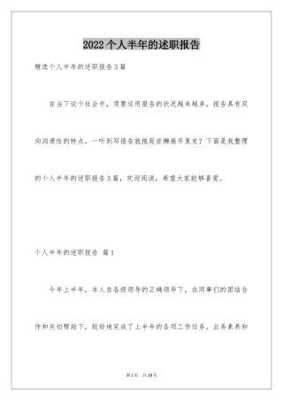 2024个人半年的述职报告