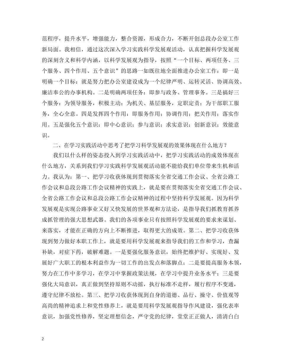 20XX年办公室主任学习科学发展观心得体会 _第2页