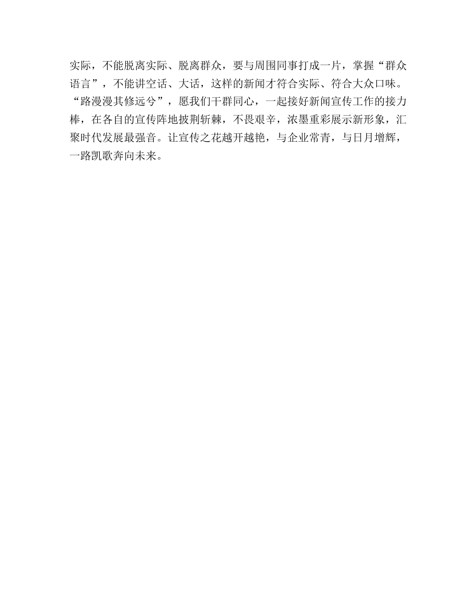 【学习全国宣传工作会议心得体会---三步走,-,副本,-,副本,-,副本,-,副本】 _第3页