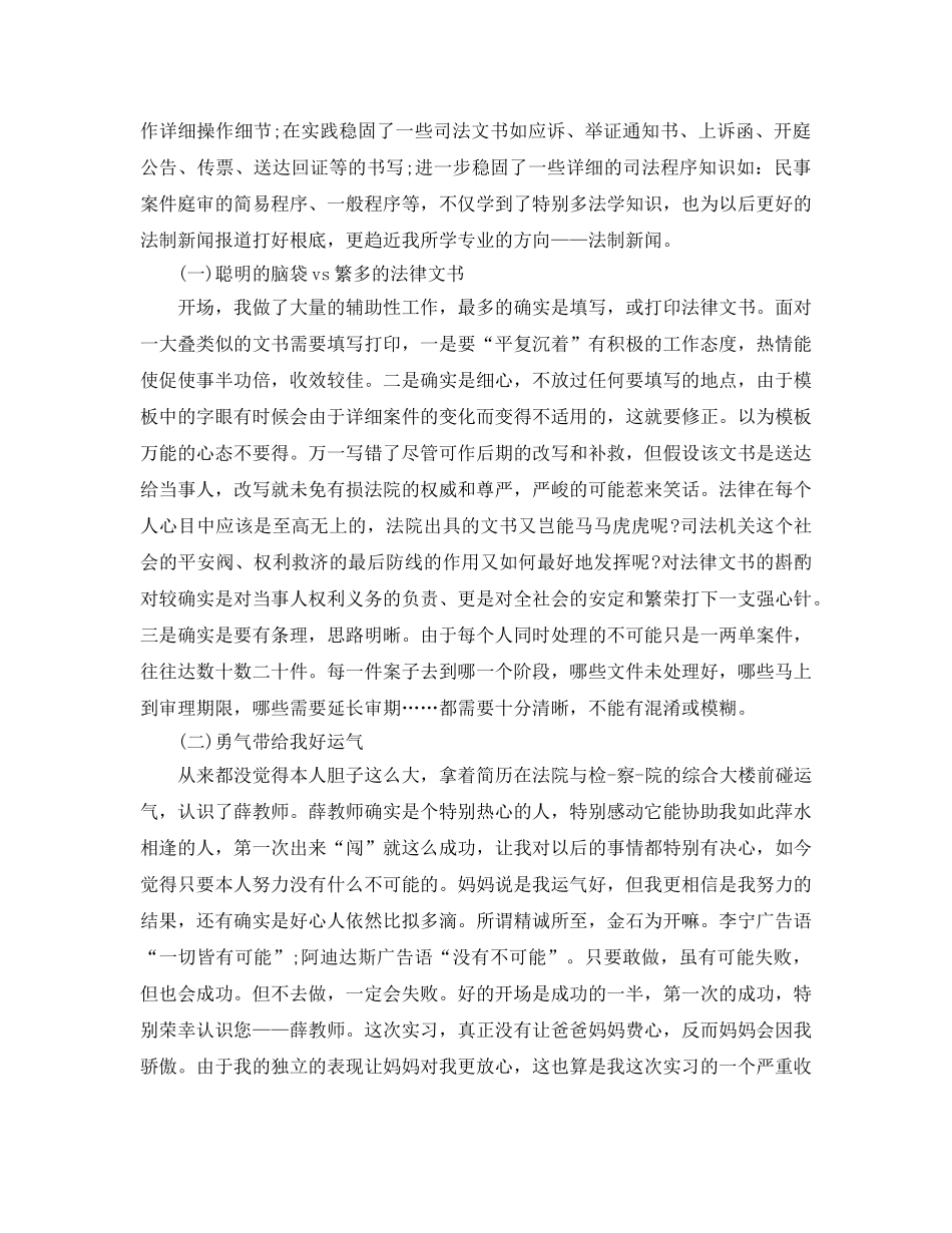2024年年分享的法律专业实习自我鉴定样文参考 _第3页