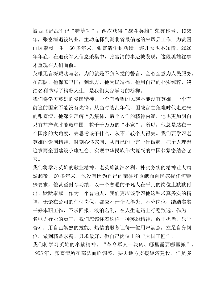 【学习张富清事迹心得六篇汇编】 _第2页