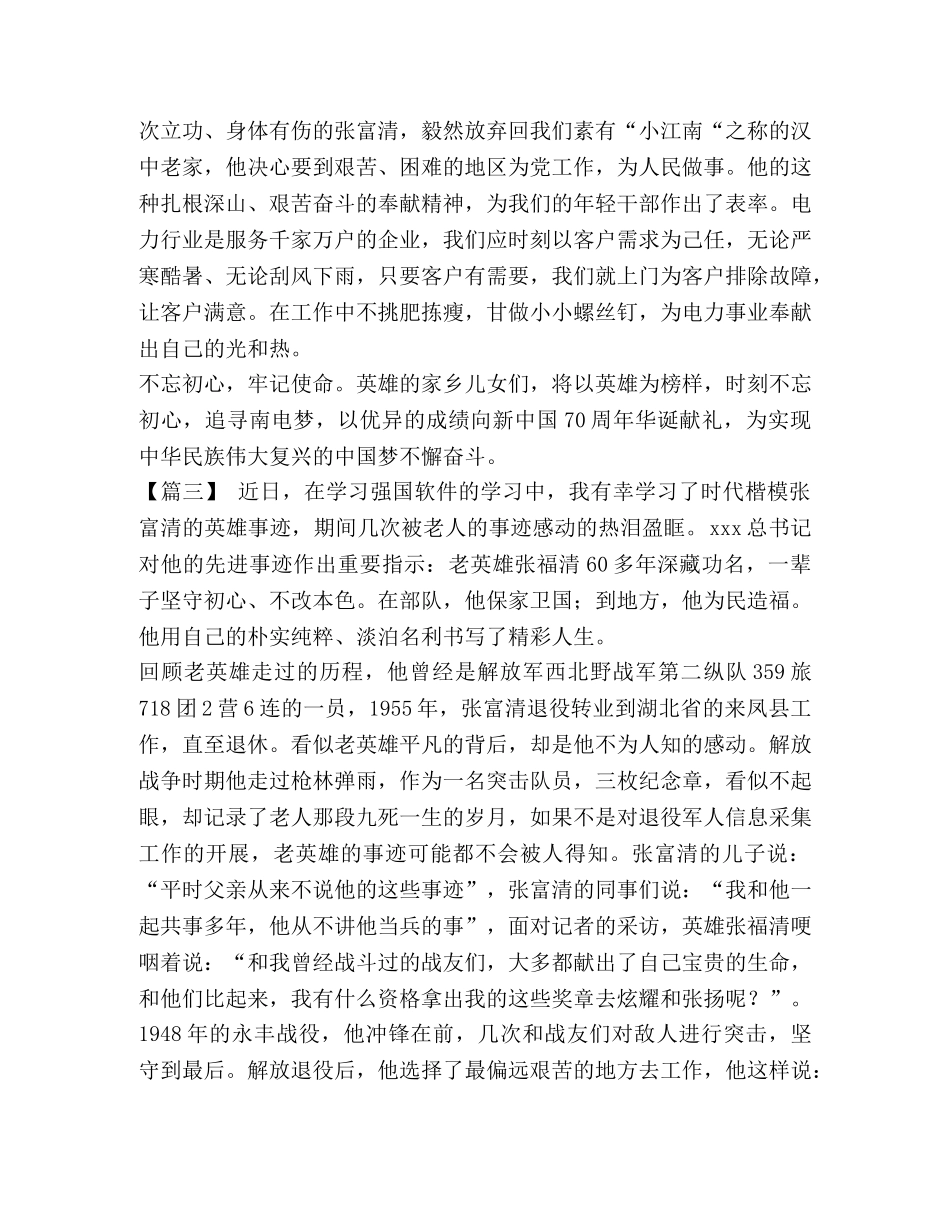 【学习张富清事迹心得六篇汇编】 _第3页