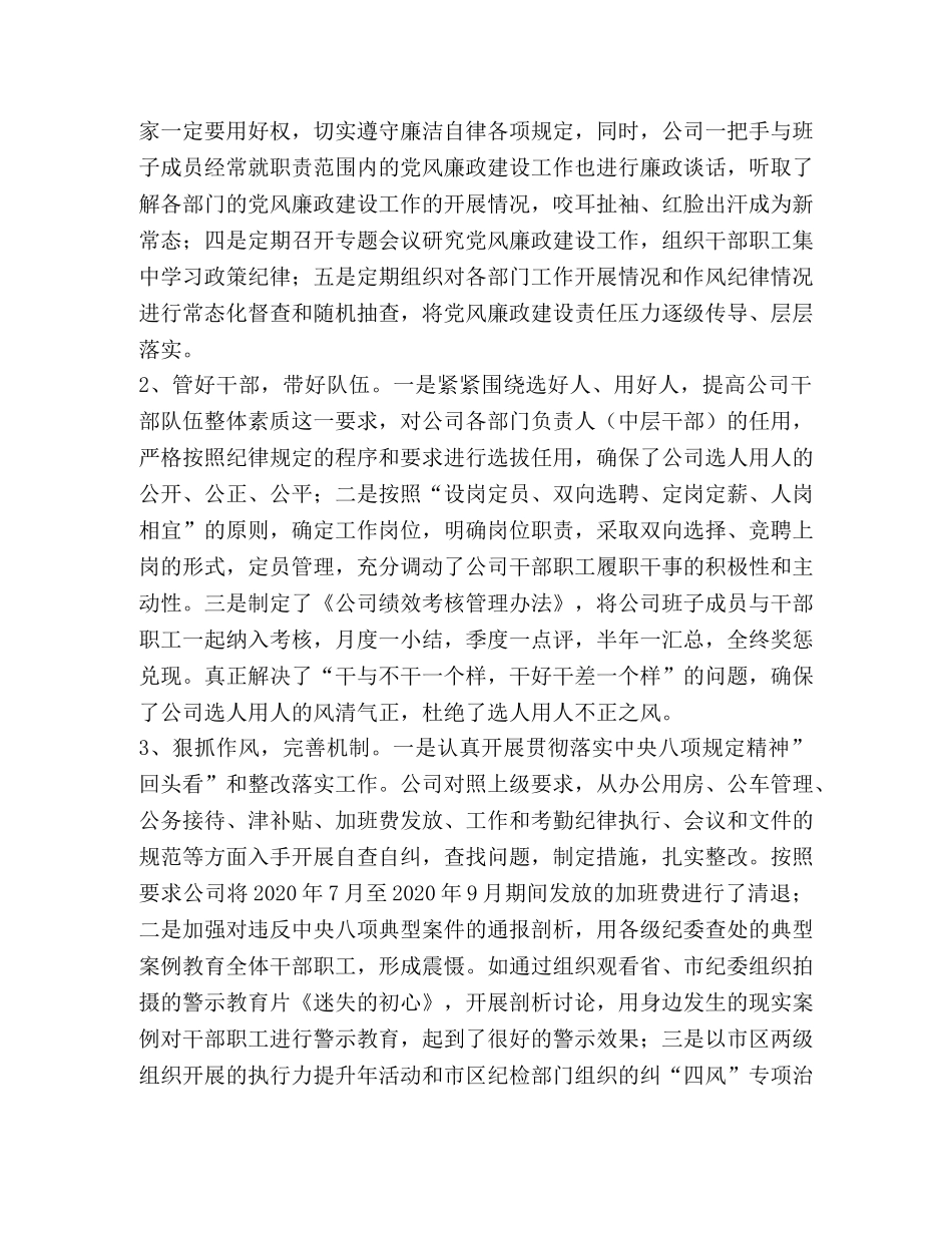2024年度公司落实党风廉政建设主体责任自查报告 _第2页