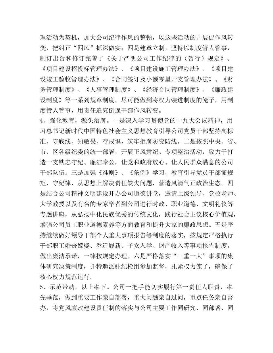 2024年度公司落实党风廉政建设主体责任自查报告 _第3页