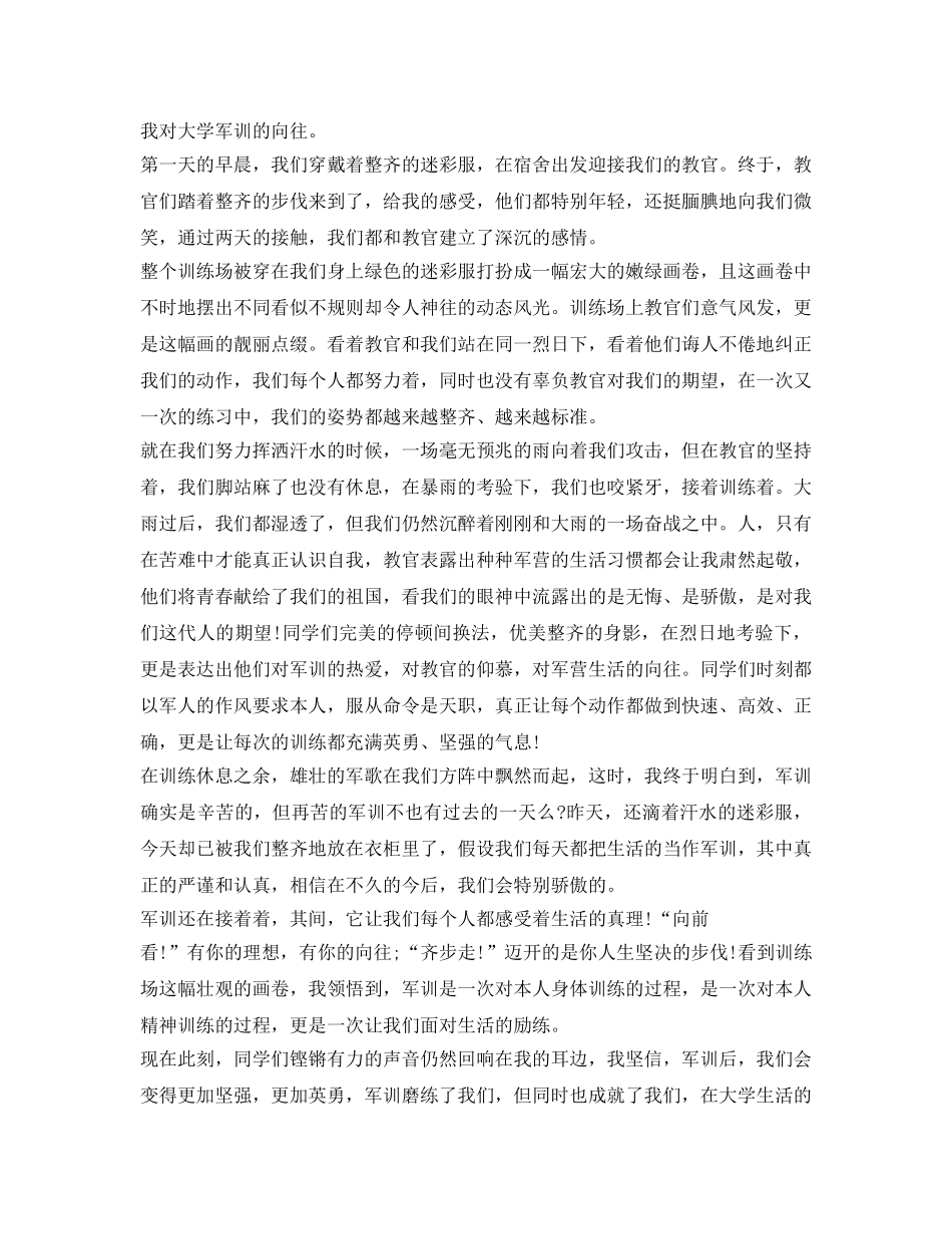 2024关于大学新生军训自我鉴定参考范文 _第2页
