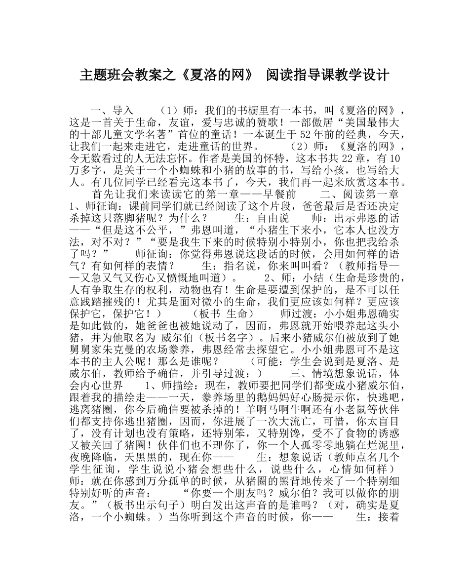 《夏洛的网》 阅读指导课教学设计 _第1页