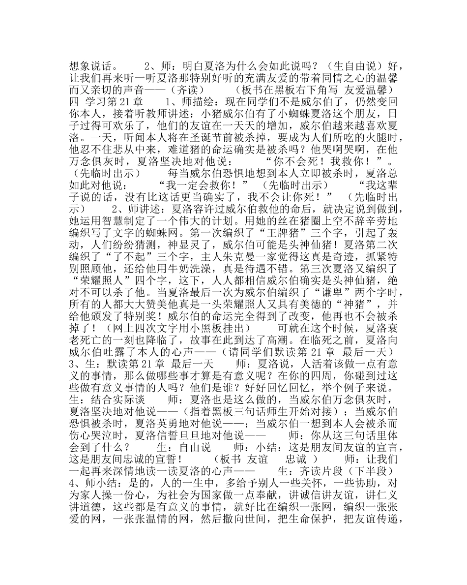 《夏洛的网》 阅读指导课教学设计 _第2页