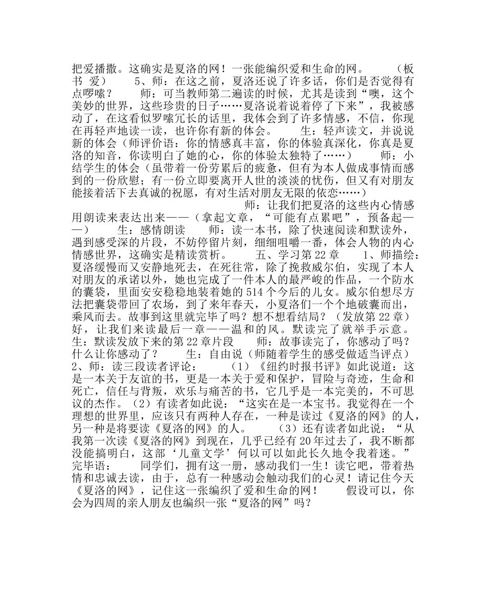 《夏洛的网》 阅读指导课教学设计 _第3页